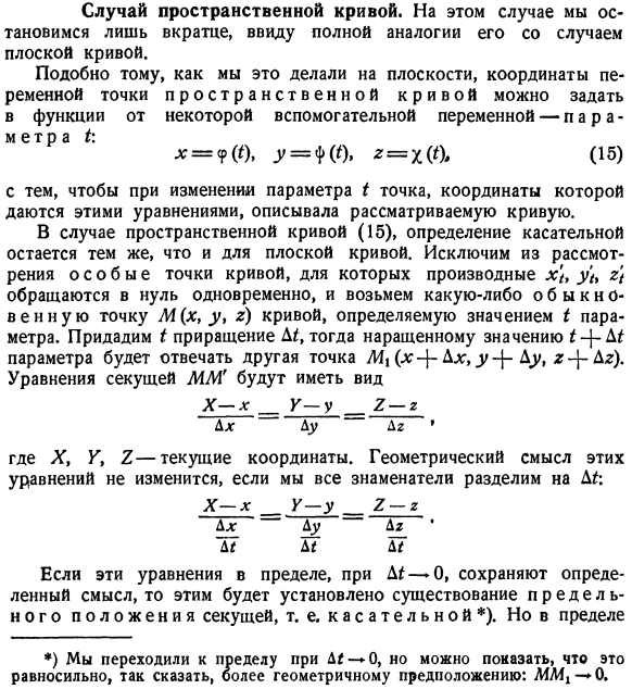 Случай пространственной кривой