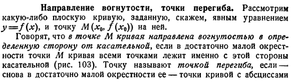 Направление вогнутости, точки перегиба