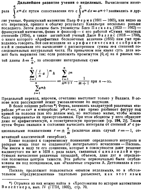 Дальнейшее развитие учения о неделимых