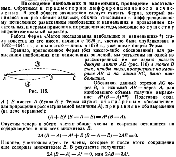 Нахождение наибольших и наименьших, проведение касательных