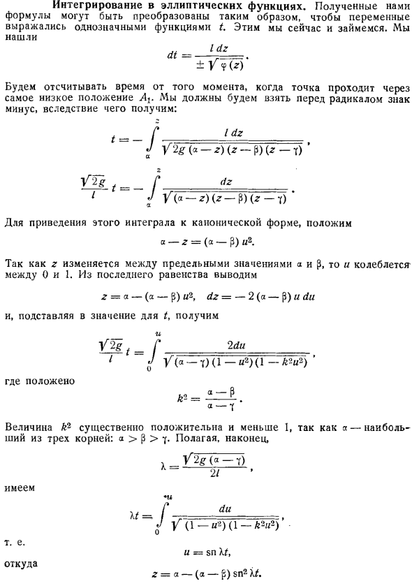 Интегрирование в эллиптических функциях