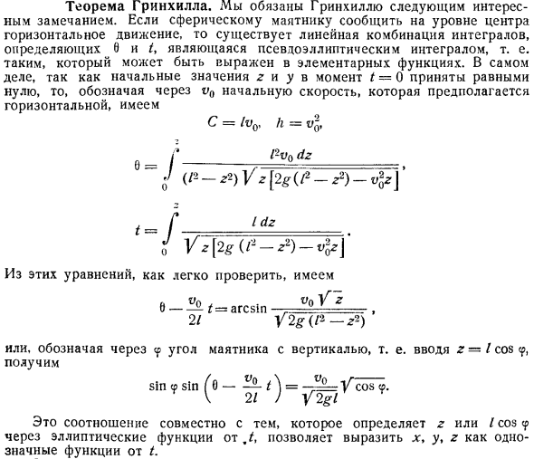 Теорема Гринхилла