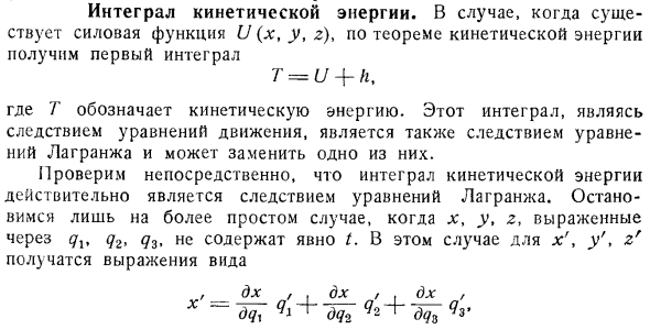 Интеграл кинетической энергии