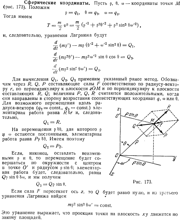 Сферические координаты