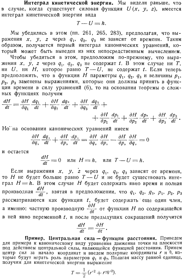 Интеграл кинетической энергии