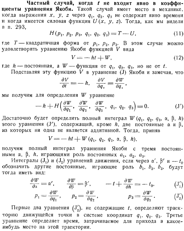 Частный случай, когда t не входит явно в коэффициенты уравнения Якоби