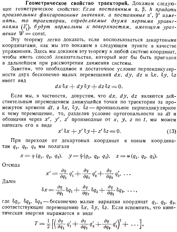Геометрическое свойство траекторий
