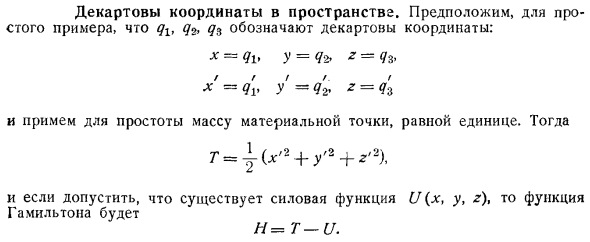 Декартовы координаты в пространстве