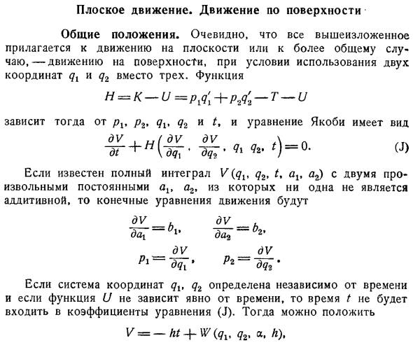 Плоское движение. Движение по поверхности. Общие положения