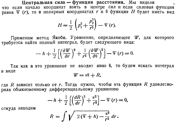 Центральная сила — функция расстояния