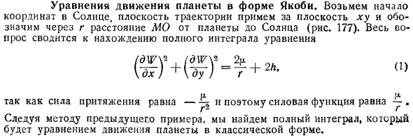 Уравнения движения планеты в форме Якоби