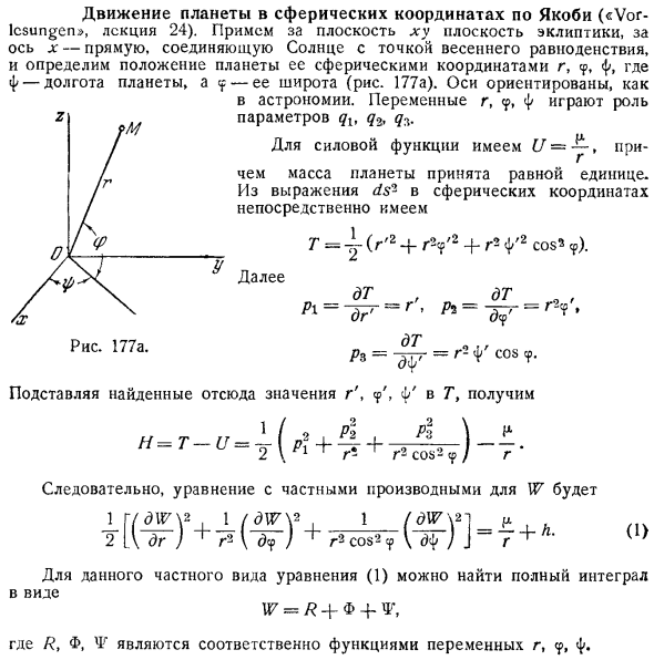 Движение планеты в сферических координатах по Якоби