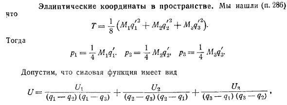 Эллиптические координаты в пространстве