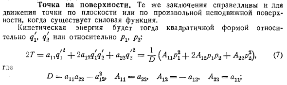 Точка на поверхности