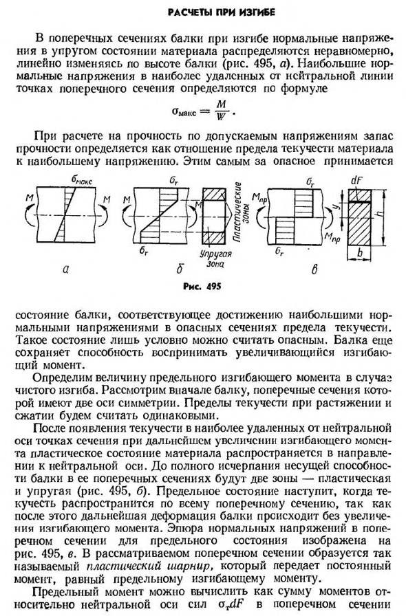 Расчеты при изгибе