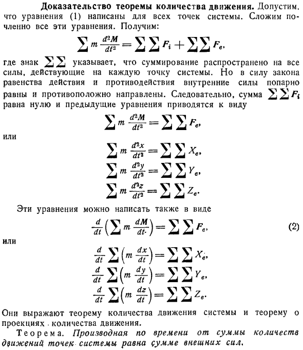 Доказательство теоремы количества движения