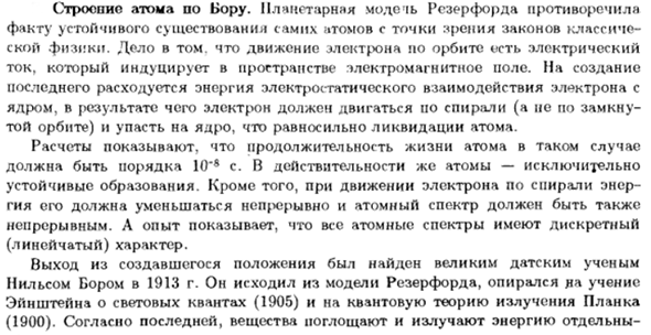 Строение атома по Бору