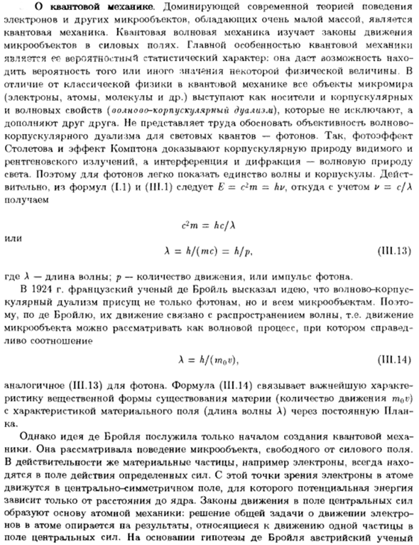 О квантовой механике