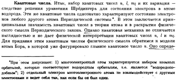 Квантовые числа