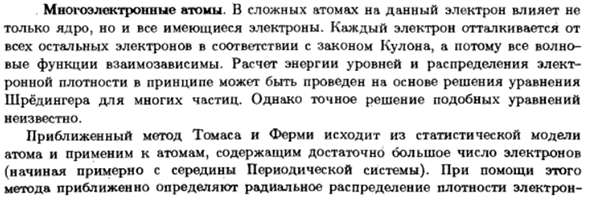 Многоэлектронные атомы