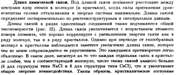 Длина химической связи