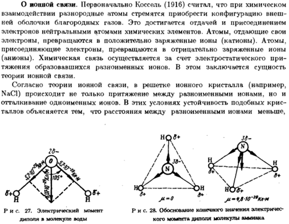 О ионной связи