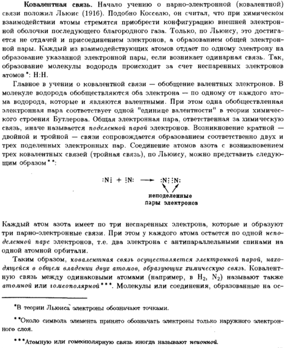 Ковалентная связь