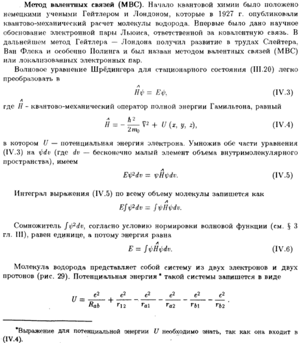 Метод валентных связей (МВС)
