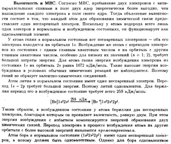 Валентность и МВС