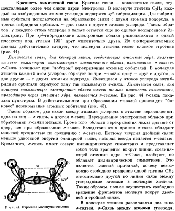 Кратность химической связи