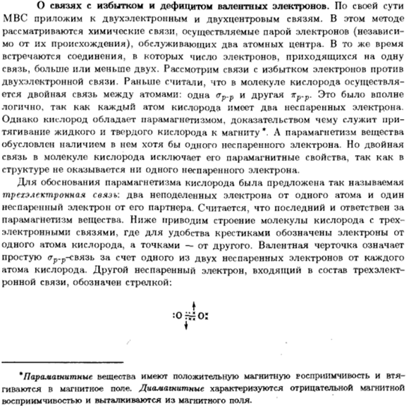 О связях с избытком и дефицитом валентных электронов