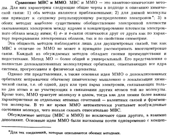 Сравнение МВС и ММО