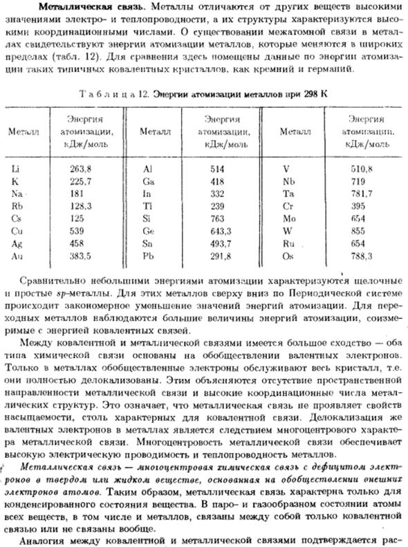 Металлическая связь