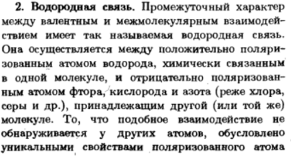 Водородная связь