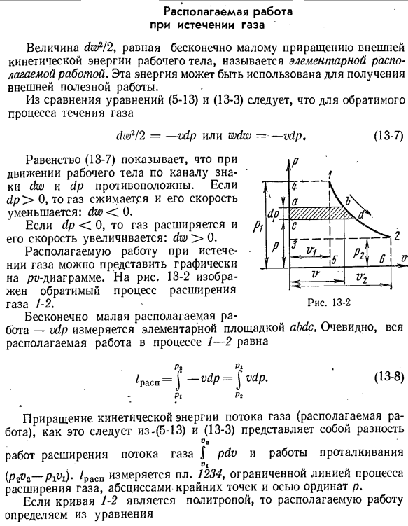 Располагаемая работа при истечении газа