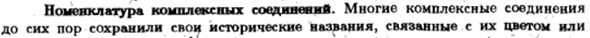 Номенклатура комплексных соединений