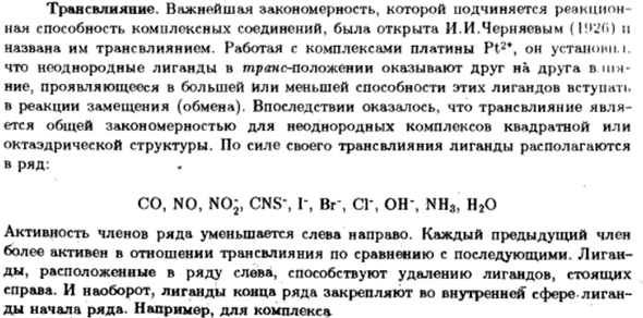 Трансвлияние