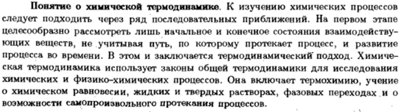 Понятие о химической термодинамике