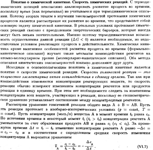 Понятие о химической кинетике. Скорость химических реакций
