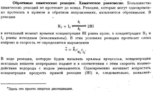 Обратимые химические реакции. Химическое равновесие