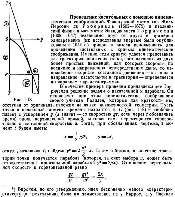 Проведение касательных с помощью кинематических соображений