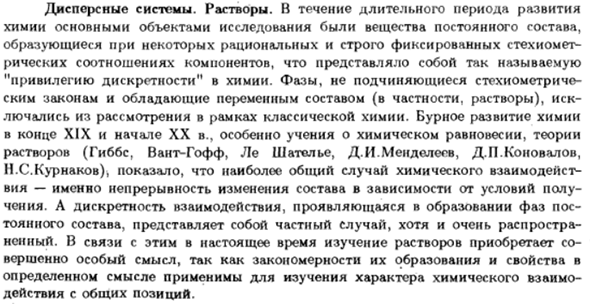 Дисперсные системы. Растворы