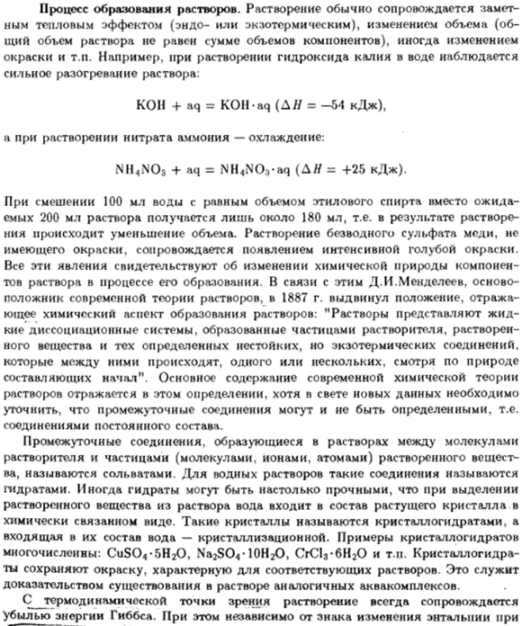 Процесс образования растворов