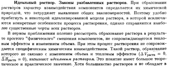 Идеальный раствор. Законы разбавленных растворов