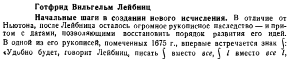 Готфрид Вильгельм Лейбниц. Начальные шаги в создании нового исчисления