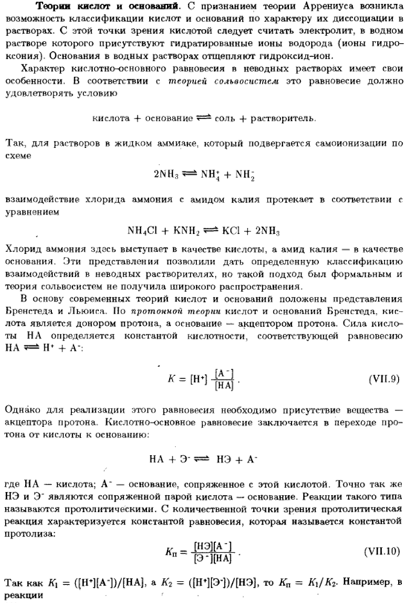 Теории кислот и оснований