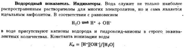 Водородный показатель. Индикаторы