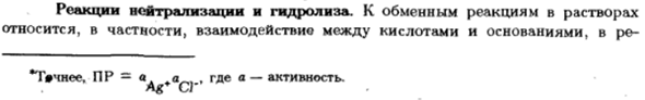 Реакции нейтрализации и гидролиза