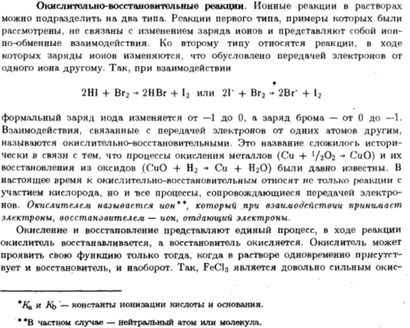 Окислительно-восстановительные реакции