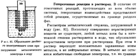 Гетерогенные реакции в растворах